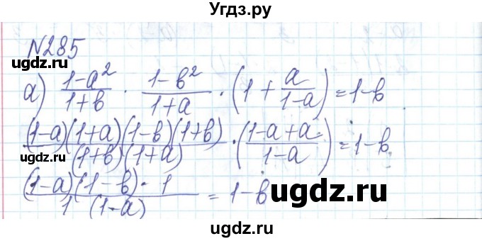 ГДЗ (Решебник) по алгебре 8 класс Бевз Г.П. / вправа / 285