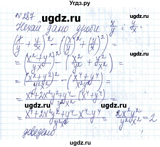 ГДЗ (Решебник) по алгебре 8 класс Бевз Г.П. / вправа / 287