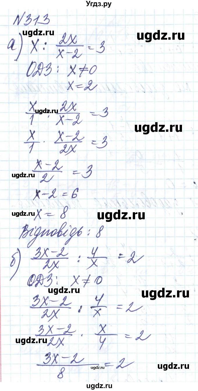 ГДЗ (Решебник) по алгебре 8 класс Бевз Г.П. / вправа / 313