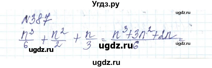 ГДЗ (Решебник) по алгебре 8 класс Бевз Г.П. / вправа / 387