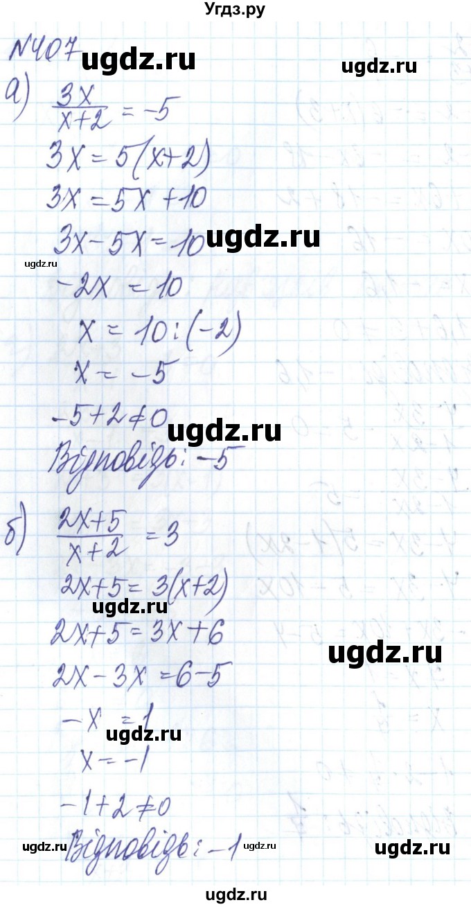 ГДЗ (Решебник) по алгебре 8 класс Бевз Г.П. / вправа / 407