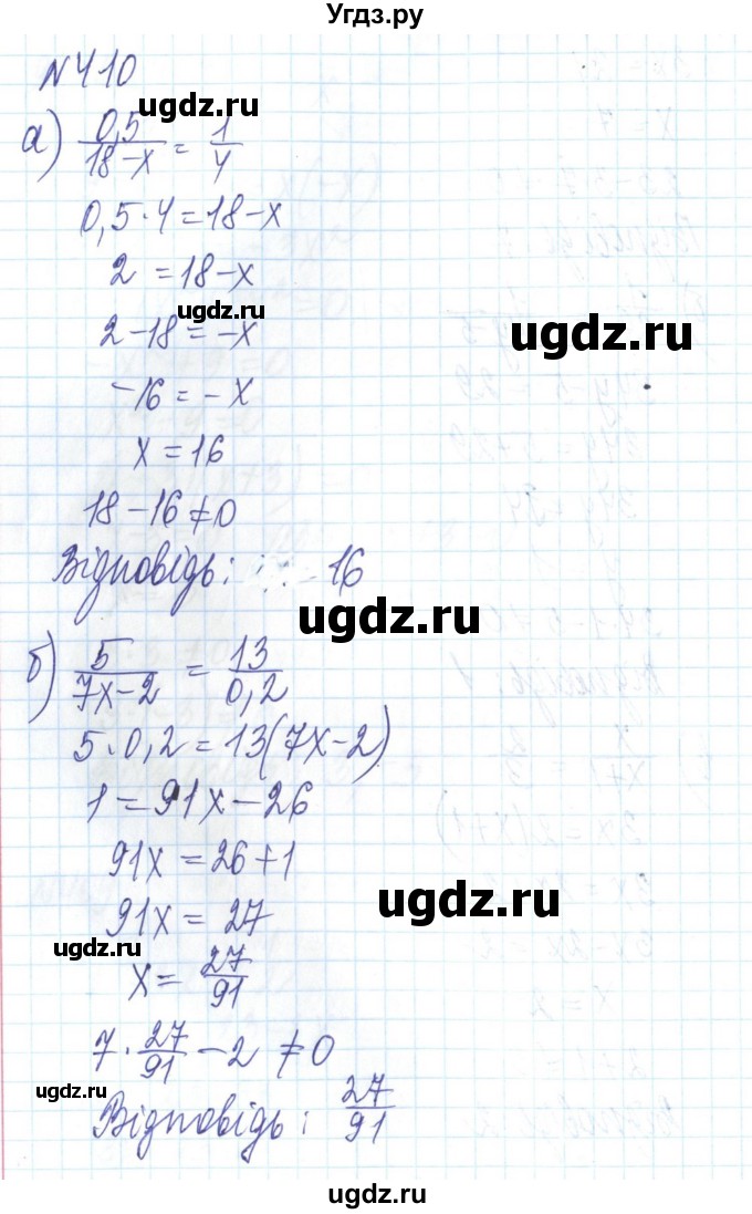 ГДЗ (Решебник) по алгебре 8 класс Бевз Г.П. / вправа / 410