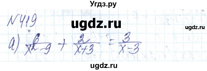 ГДЗ (Решебник) по алгебре 8 класс Бевз Г.П. / вправа / 419