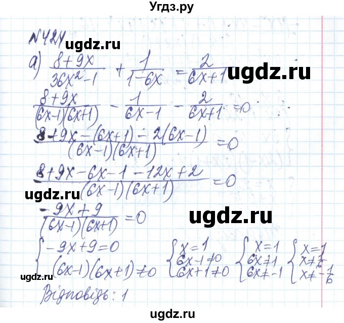 ГДЗ (Решебник) по алгебре 8 класс Бевз Г.П. / вправа / 424