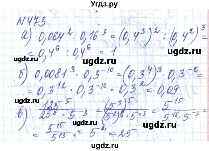 ГДЗ (Решебник) по алгебре 8 класс Бевз Г.П. / вправа / 473