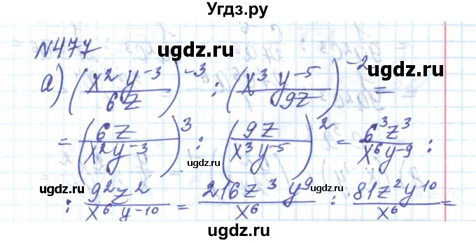 ГДЗ (Решебник) по алгебре 8 класс Бевз Г.П. / вправа / 477