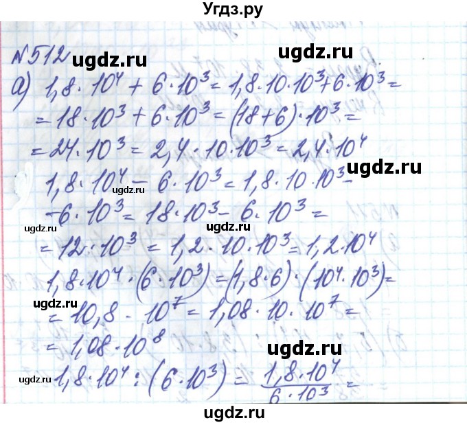 ГДЗ (Решебник) по алгебре 8 класс Бевз Г.П. / вправа / 512