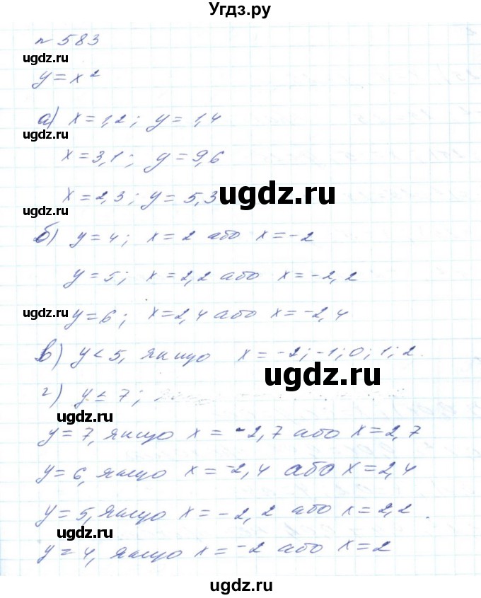 ГДЗ (Решебник) по алгебре 8 класс Бевз Г.П. / вправа / 583