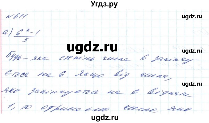 ГДЗ (Решебник) по алгебре 8 класс Бевз Г.П. / вправа / 611