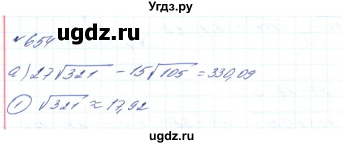 ГДЗ (Решебник) по алгебре 8 класс Бевз Г.П. / вправа / 654