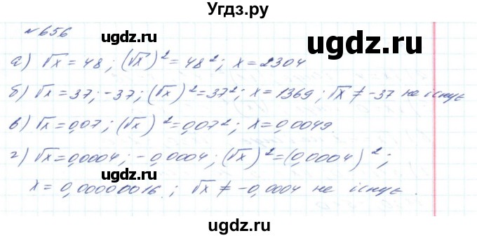 ГДЗ (Решебник) по алгебре 8 класс Бевз Г.П. / вправа / 656