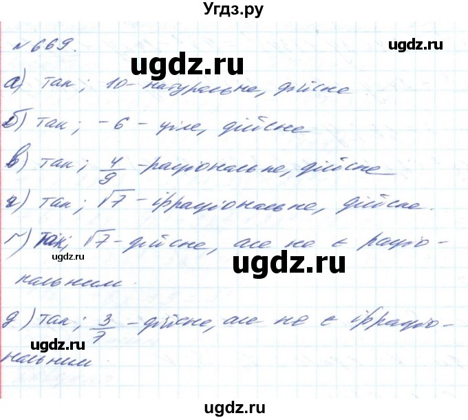 ГДЗ (Решебник) по алгебре 8 класс Бевз Г.П. / вправа / 669