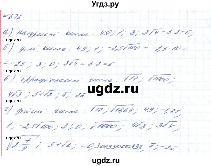 ГДЗ (Решебник) по алгебре 8 класс Бевз Г.П. / вправа / 676