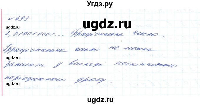 ГДЗ (Решебник) по алгебре 8 класс Бевз Г.П. / вправа / 693