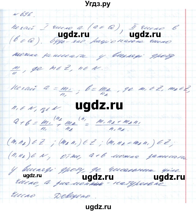 ГДЗ (Решебник) по алгебре 8 класс Бевз Г.П. / вправа / 696