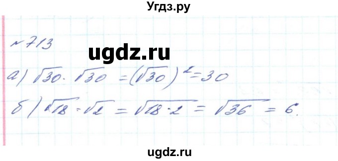 ГДЗ (Решебник) по алгебре 8 класс Бевз Г.П. / вправа / 713