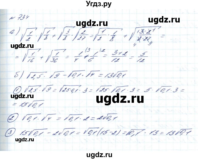 ГДЗ (Решебник) по алгебре 8 класс Бевз Г.П. / вправа / 734