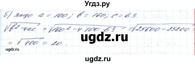 ГДЗ (Решебник) по алгебре 8 класс Бевз Г.П. / вправа / 749(продолжение 2)