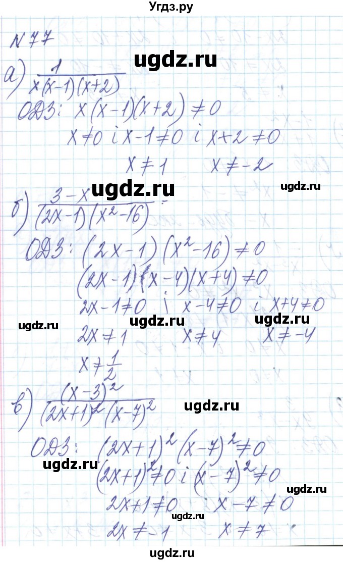 ГДЗ (Решебник) по алгебре 8 класс Бевз Г.П. / вправа / 77