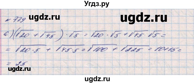 ГДЗ (Решебник) по алгебре 8 класс Бевз Г.П. / вправа / 779