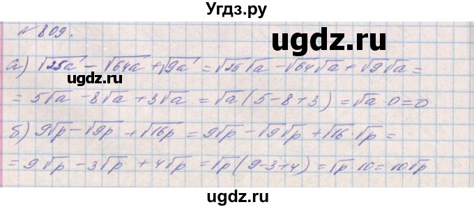 ГДЗ (Решебник) по алгебре 8 класс Бевз Г.П. / вправа / 809