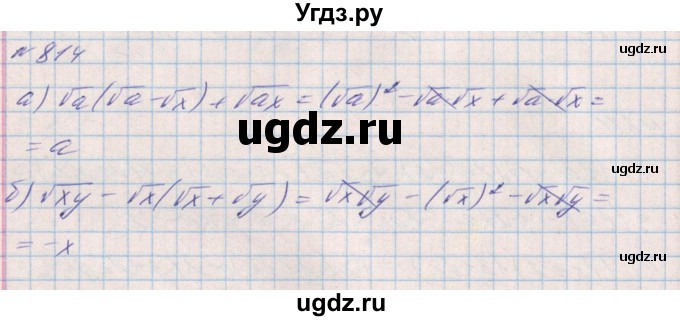 ГДЗ (Решебник) по алгебре 8 класс Бевз Г.П. / вправа / 814