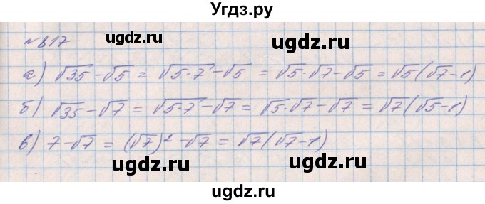 ГДЗ (Решебник) по алгебре 8 класс Бевз Г.П. / вправа / 817