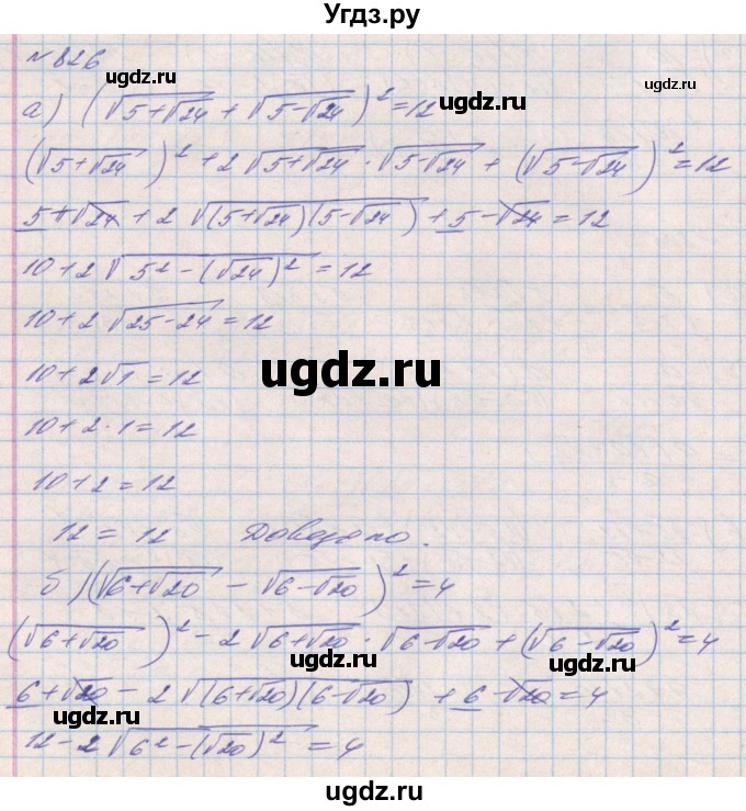 ГДЗ (Решебник) по алгебре 8 класс Бевз Г.П. / вправа / 826