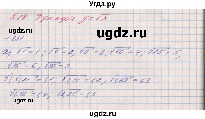 ГДЗ (Решебник) по алгебре 8 класс Бевз Г.П. / вправа / 837