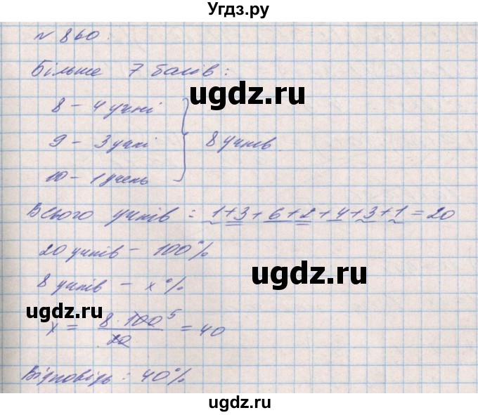 ГДЗ (Решебник) по алгебре 8 класс Бевз Г.П. / вправа / 860