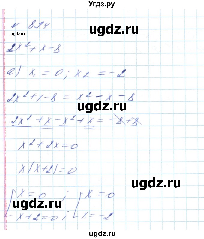 ГДЗ (Решебник) по алгебре 8 класс Бевз Г.П. / вправа / 894