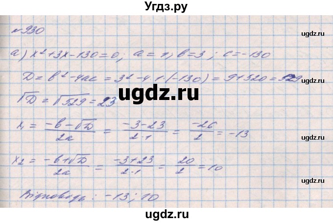 ГДЗ (Решебник) по алгебре 8 класс Бевз Г.П. / вправа / 930