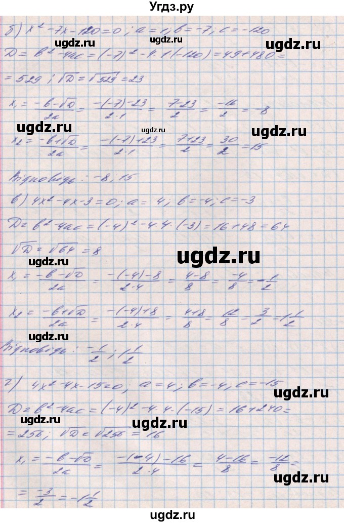 ГДЗ (Решебник) по алгебре 8 класс Бевз Г.П. / вправа / 930(продолжение 2)