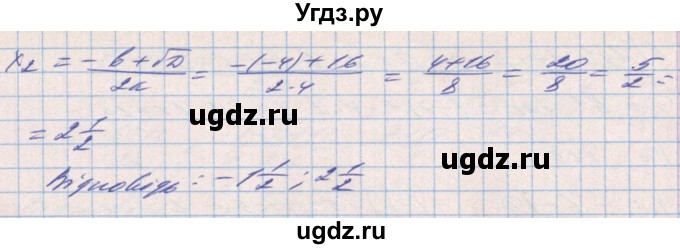 ГДЗ (Решебник) по алгебре 8 класс Бевз Г.П. / вправа / 930(продолжение 3)