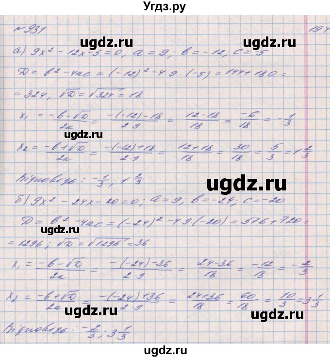 ГДЗ (Решебник) по алгебре 8 класс Бевз Г.П. / вправа / 931