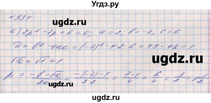 ГДЗ (Решебник) по алгебре 8 класс Бевз Г.П. / вправа / 934