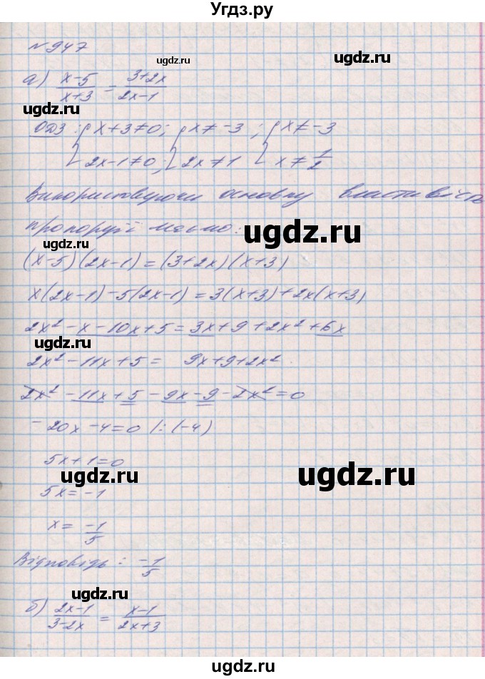 ГДЗ (Решебник) по алгебре 8 класс Бевз Г.П. / вправа / 947
