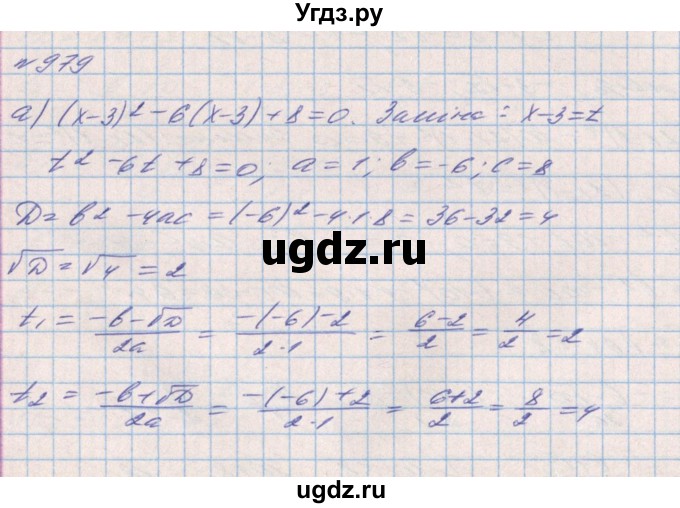 ГДЗ (Решебник) по алгебре 8 класс Бевз Г.П. / вправа / 979