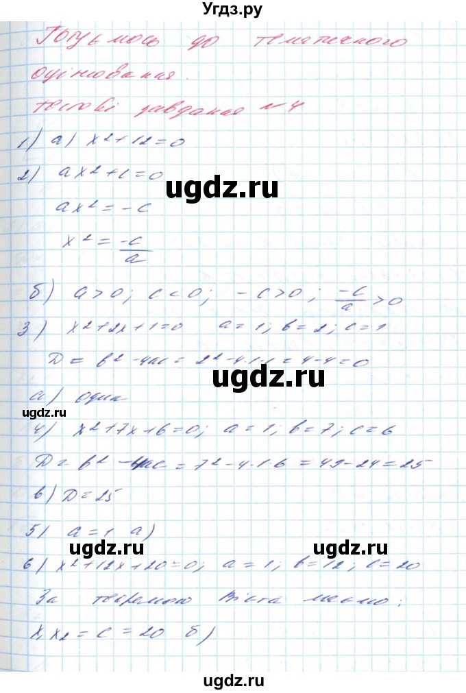 ГДЗ (Решебник) по алгебре 8 класс Бевз Г.П. / тестове завдання / 4