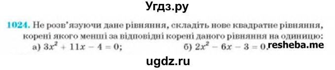 ГДЗ (Учебник) по алгебре 8 класс Бевз Г.П. / вправа / 1024