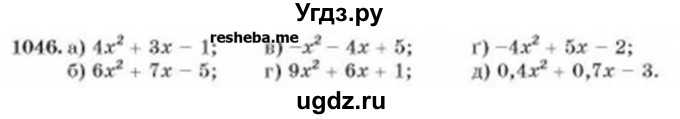 ГДЗ (Учебник) по алгебре 8 класс Бевз Г.П. / вправа / 1046
