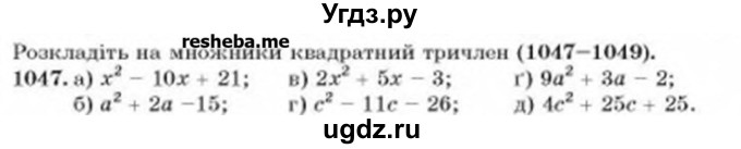ГДЗ (Учебник) по алгебре 8 класс Бевз Г.П. / вправа / 1047