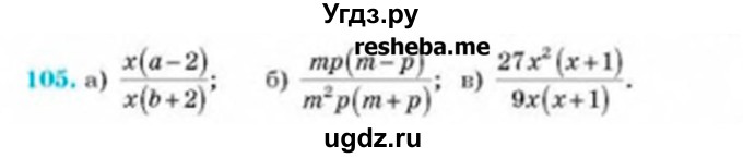 ГДЗ (Учебник) по алгебре 8 класс Бевз Г.П. / вправа / 105