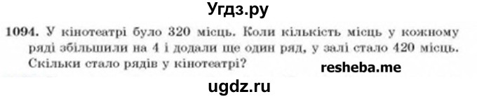 ГДЗ (Учебник) по алгебре 8 класс Бевз Г.П. / вправа / 1094