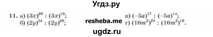 ГДЗ (Учебник) по алгебре 8 класс Бевз Г.П. / вправа / 11