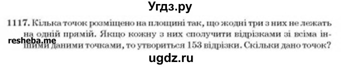 ГДЗ (Учебник) по алгебре 8 класс Бевз Г.П. / вправа / 1117