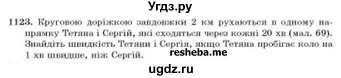 ГДЗ (Учебник) по алгебре 8 класс Бевз Г.П. / вправа / 1123