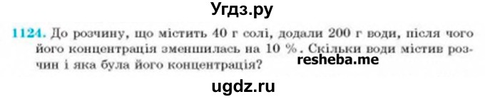 ГДЗ (Учебник) по алгебре 8 класс Бевз Г.П. / вправа / 1124