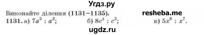 ГДЗ (Учебник) по алгебре 8 класс Бевз Г.П. / вправа / 1131