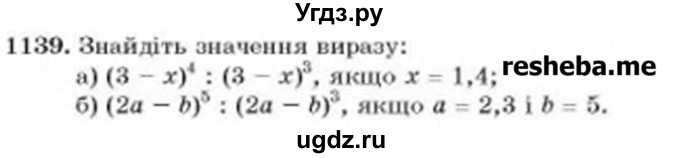 ГДЗ (Учебник) по алгебре 8 класс Бевз Г.П. / вправа / 1139